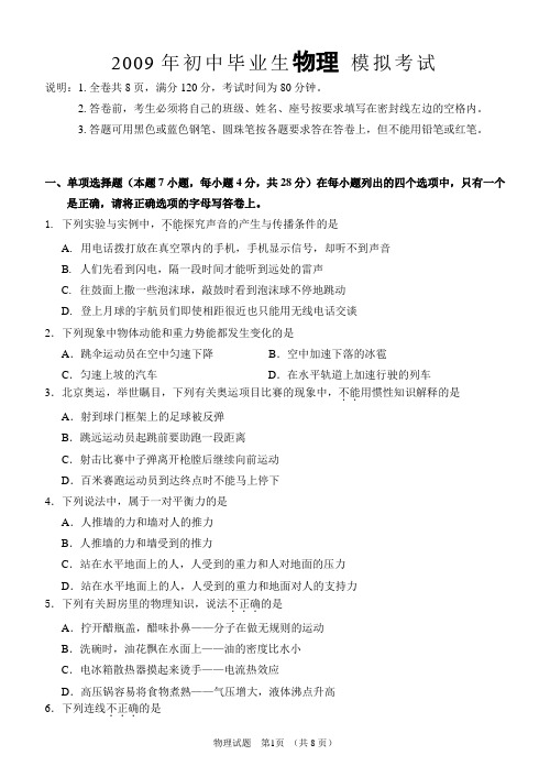 2009年物理模拟考试卷