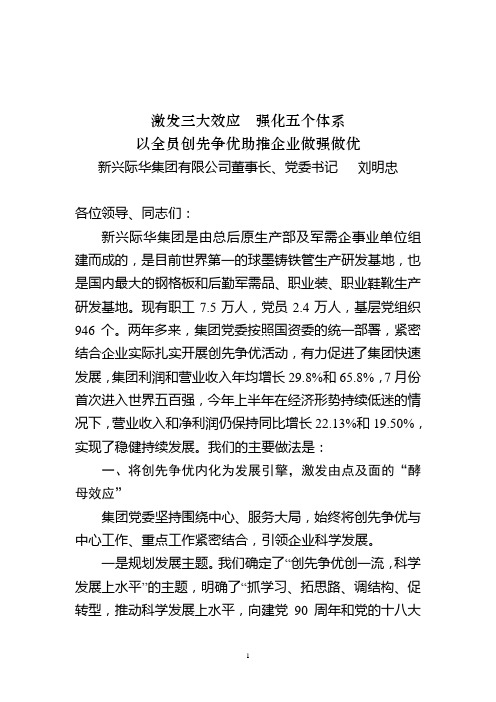 新兴际华