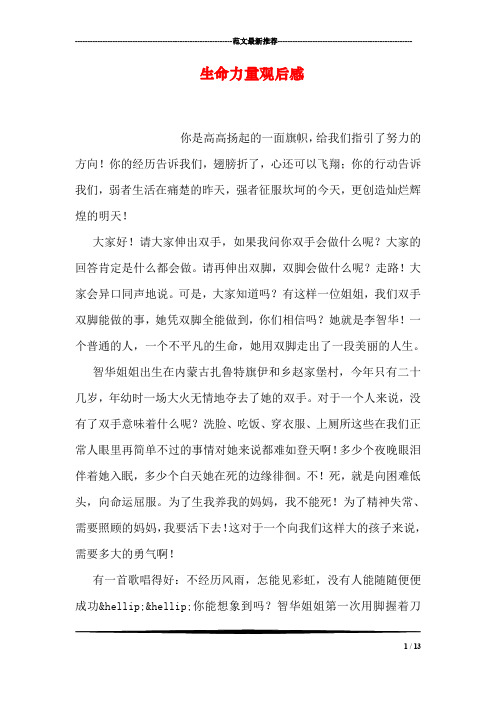 生命力量观后感