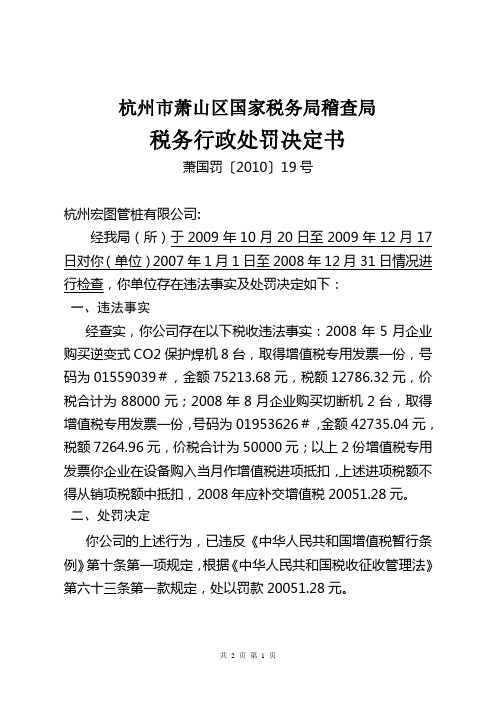 税务行政处罚决定书