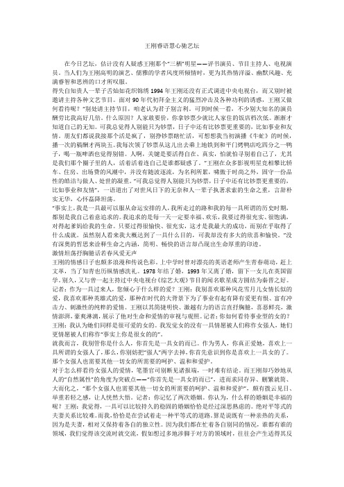 王刚睿语慧心驰艺坛