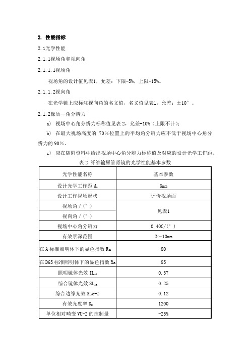 纤维输尿管肾镜产品技术要求广州川弘医疗科技