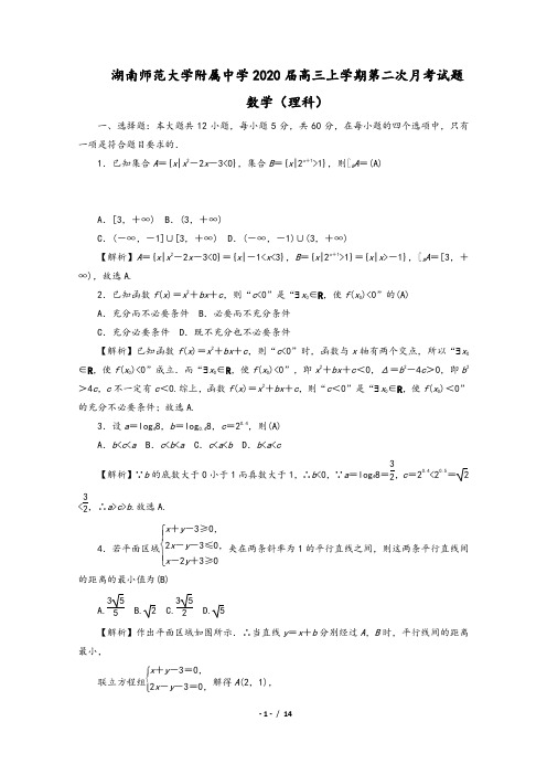 湖南师范大学附属中学2020届高三上学期第二次月考数学(理)试题  (含答案)