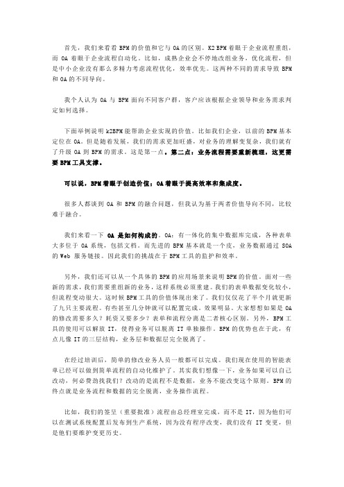 OA与BPM区别以及BPM与SOA的关系