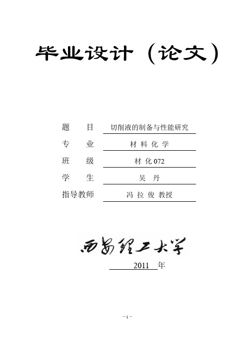 毕业设计最终-吴丹.