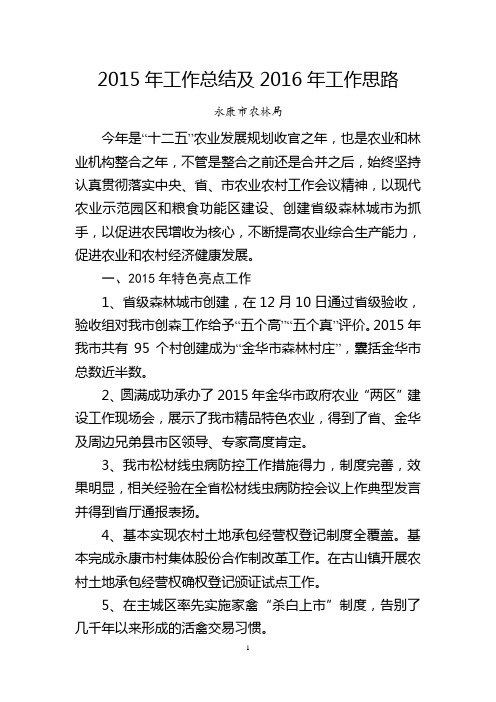 2015年工作总结(12.23)