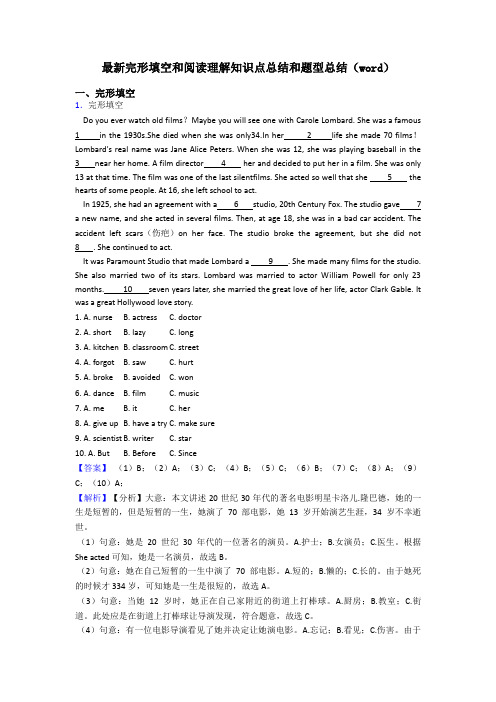 初中最新完形填空和阅读理解知识点总结和题型总结(word)