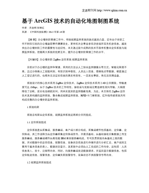 基于ArcGIS技术的自动化地图制图系统