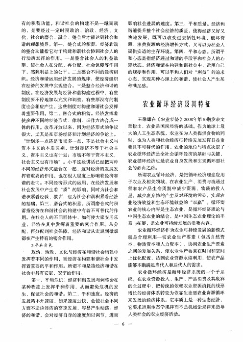 农业循环经济及其特征