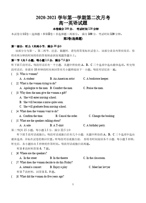 江苏省启东中学2020-2021学年高一上学期第二次月考英语试题