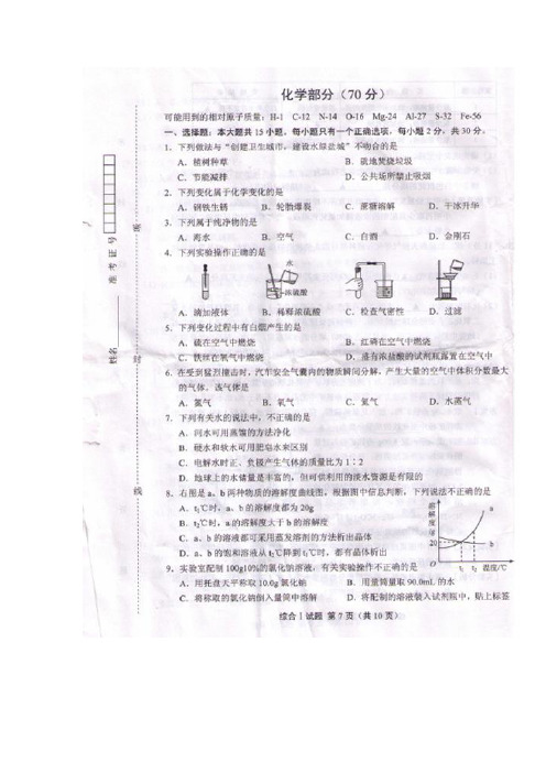 盐城市2014年中考化学试题及答案(图片版)
