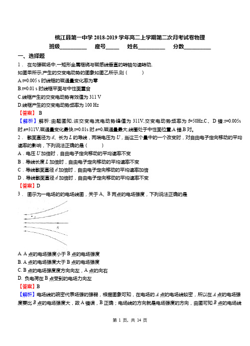 桃江县第一中学2018-2019学年高二上学期第二次月考试卷物理