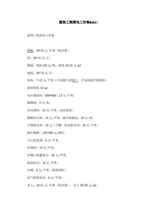 建筑工程清包工价格