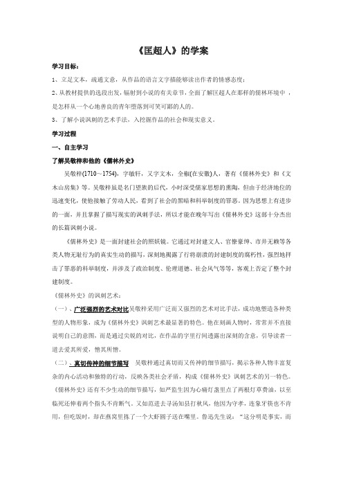 《匡超人》的学案