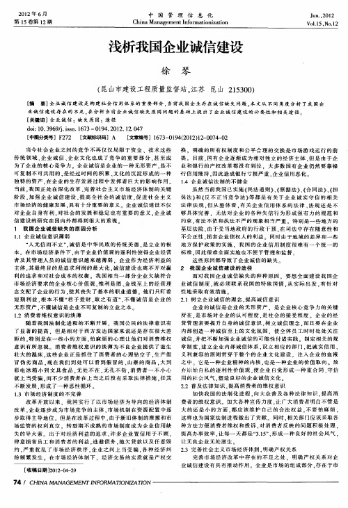 浅析我国企业诚信建设