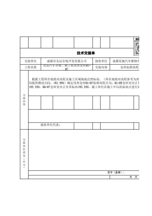 标高交接单表格-1
