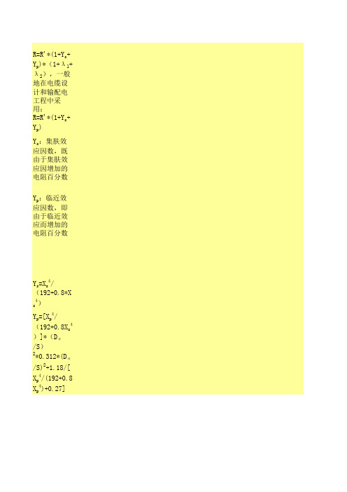 电缆电气参数理论计算