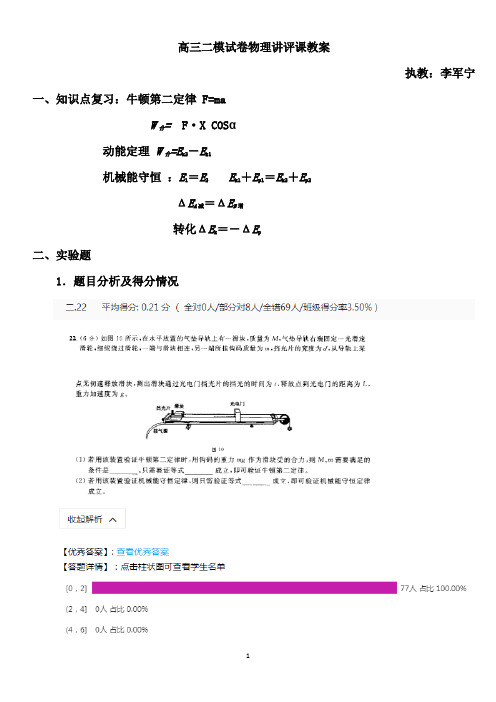 高三二模物理讲评课