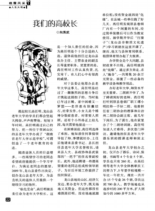 我们的高校长