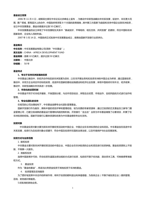 中非基金