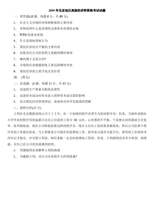 2009高经考试真题