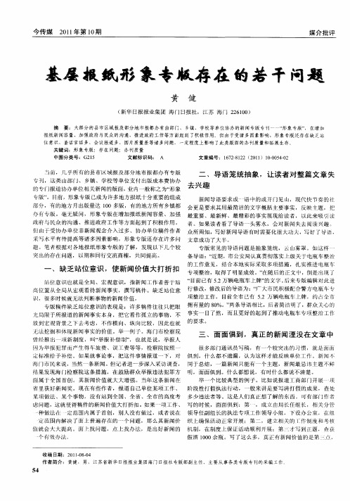 基层报纸形象专版存在的若干问题