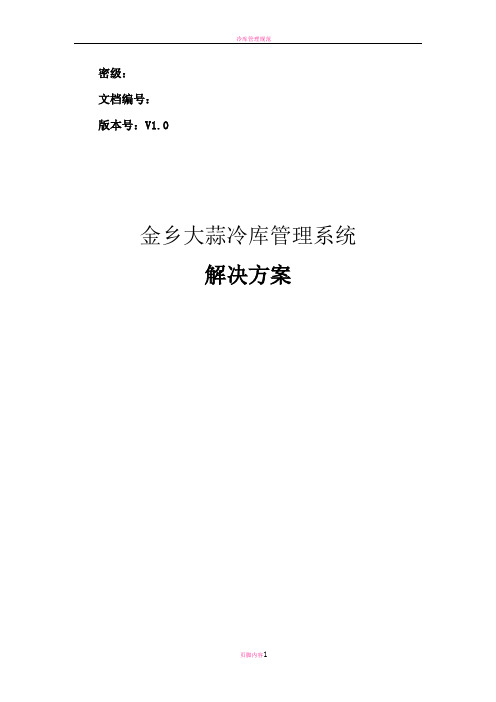 冷库系统解决方案