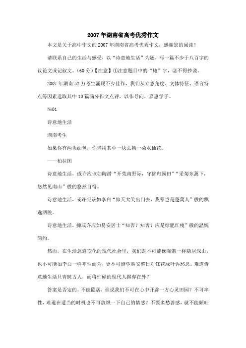 2007年湖南省高考优秀作文_高中作文