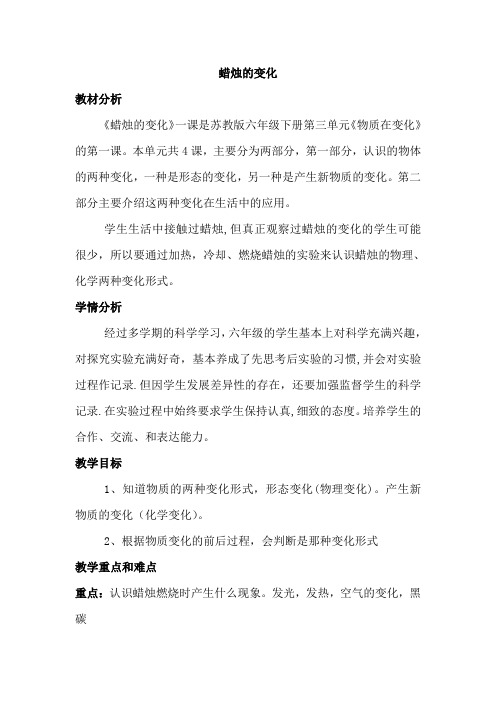 蜡烛的变化教案加教学反思
