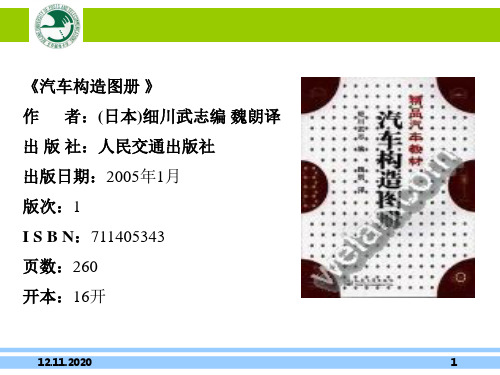 5汽车概论―第5章发动机之进排气系统PPT课件