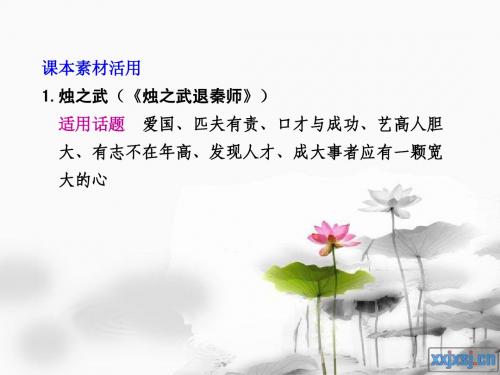 教材中可以运用的作文素材