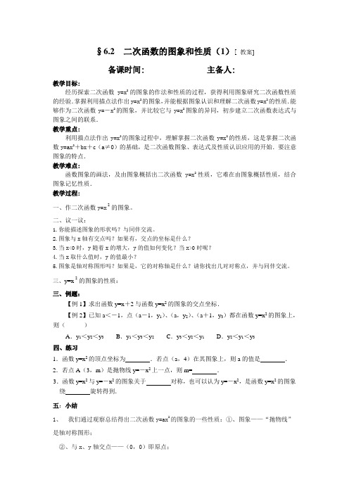 6.2二次函数的图象和性质(1)