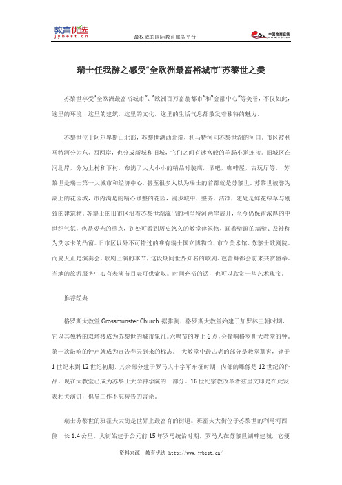 瑞士任我游之感受“全欧洲最富裕城市”苏黎世之美