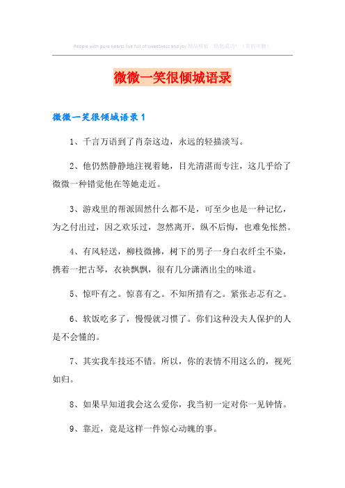 微微一笑很倾城语录