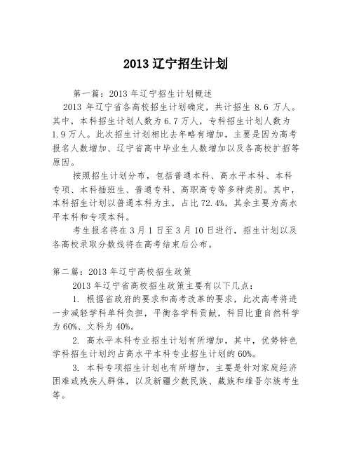 2013辽宁招生计划