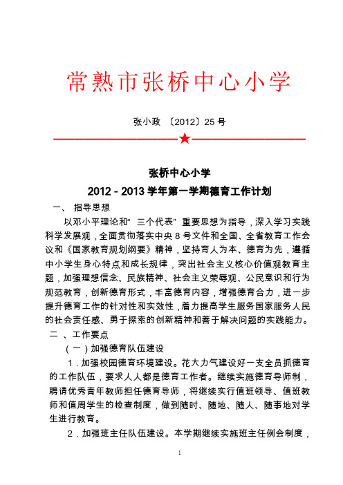 常熟市张桥中心小学