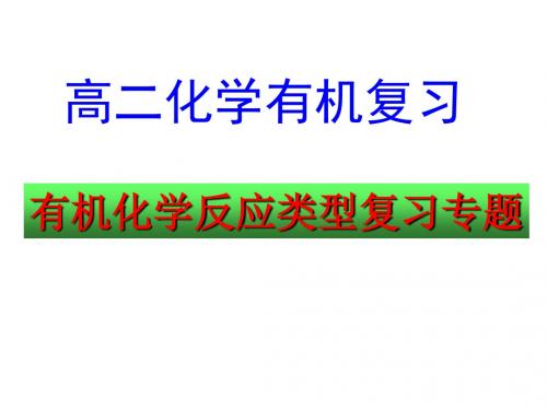 人教版化学第六章有机化学课件PPT