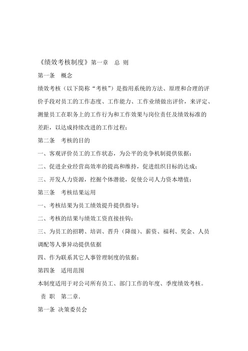 实例阿里巴巴绩效考核制度