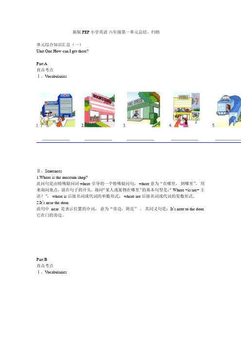 新版PEP小学英语 六年级第一单元总结、归纳