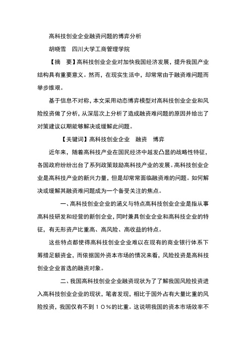 高科技创业企业融资问题的博弈分析