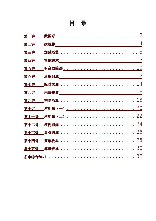 小学奥数思维拓展训练三年级数学-名校版