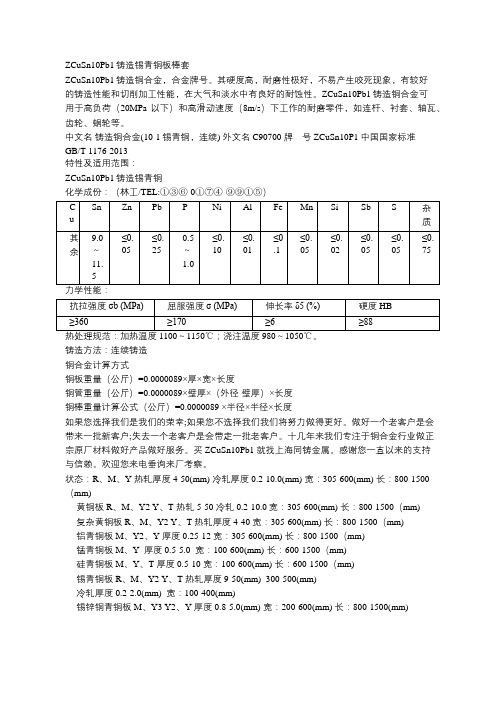 ZCuSn10Pb1铸造锡青铜标准成分