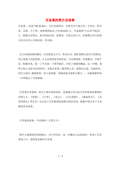 百里奚的简介及故事