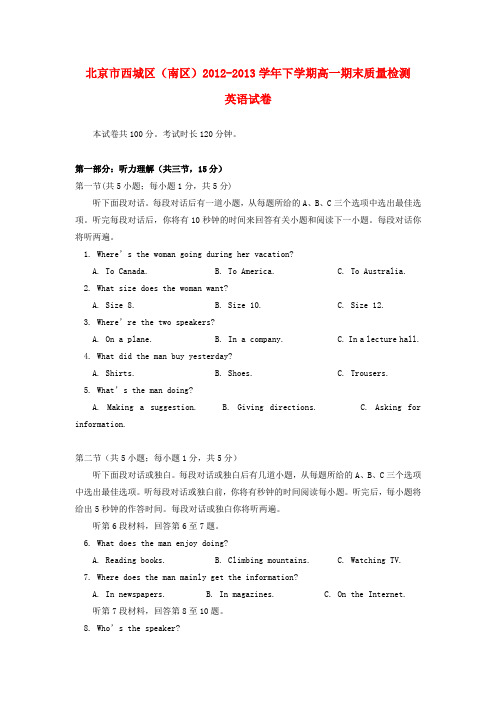 北京市西城区(南区)2012-2013学年高一英语下学期期末质量检测试题北师大版