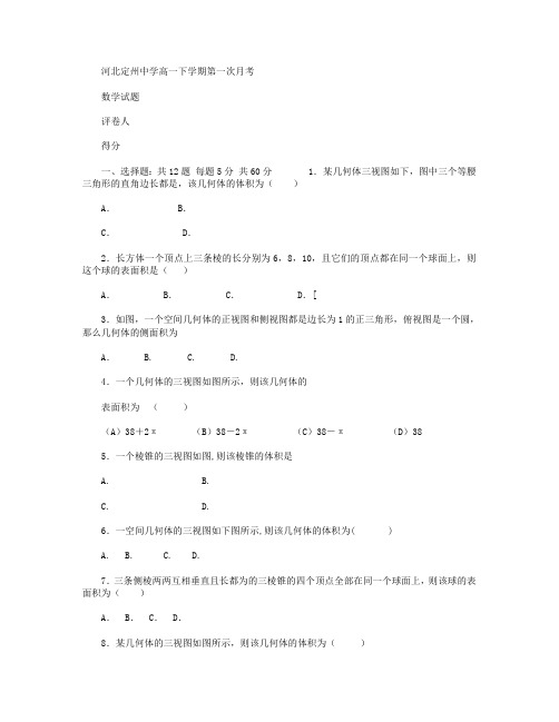 河北定州中学2015-2016学年高一下学期第一次月考数学试卷