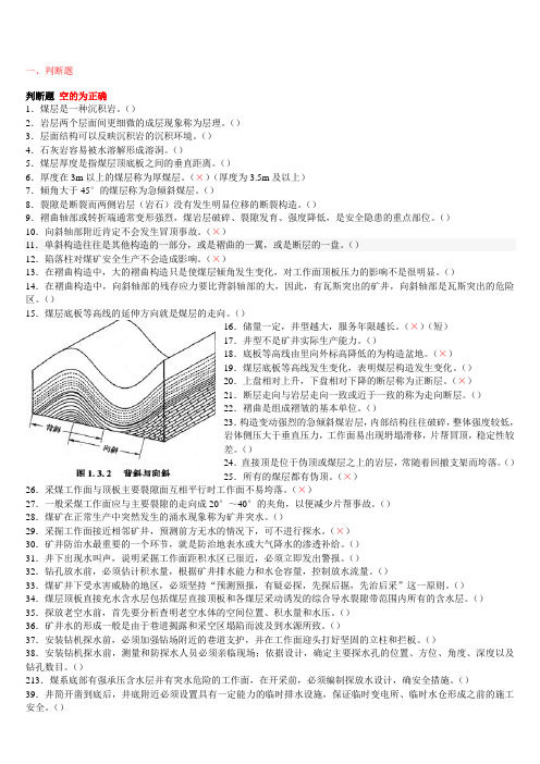 地质水文地质题库3