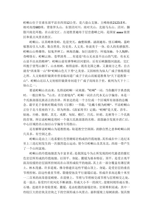 崆峒山简介