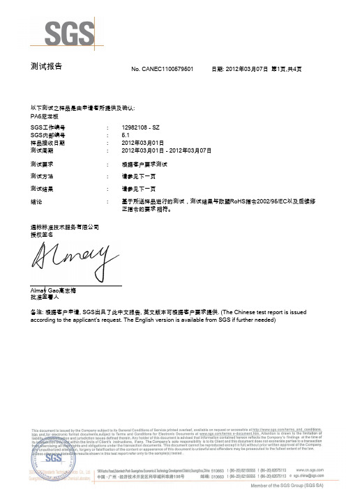 PA6尼龙板SGS报告