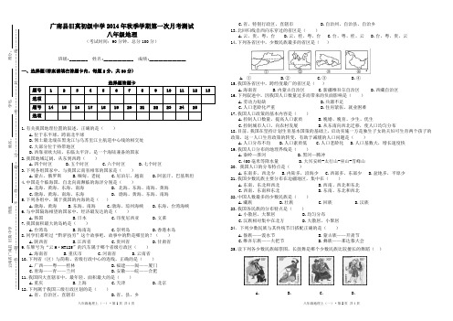 2014年秋季学期八年级地理上册第一单元检测试题-云南文山