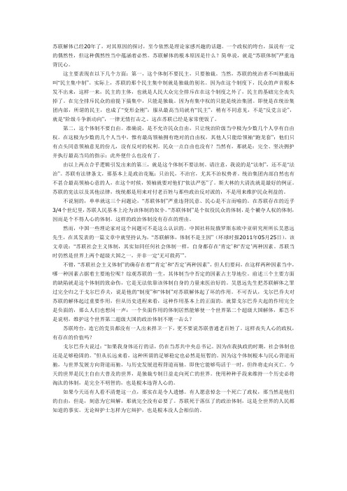 苏联解体的根本原因